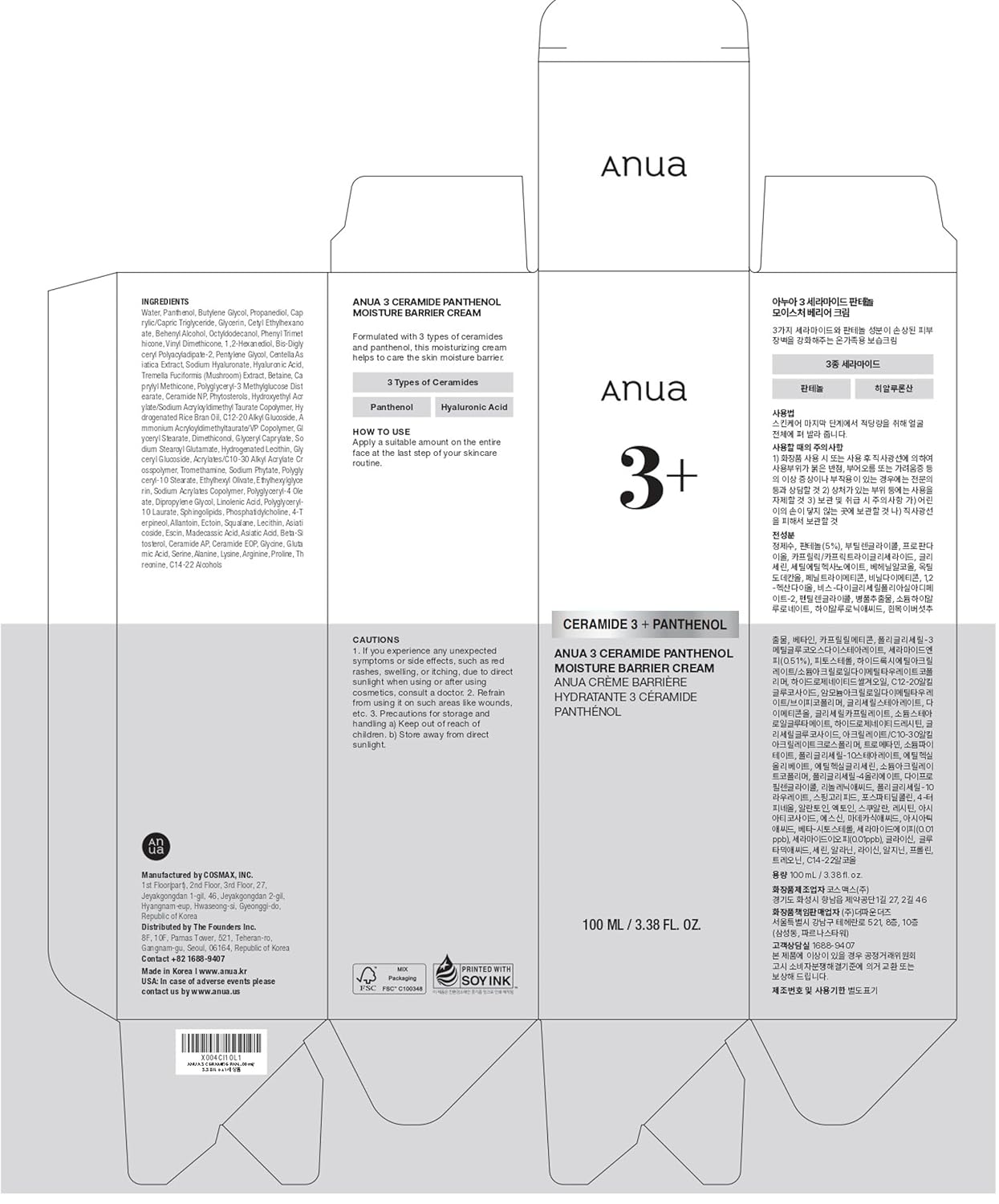 ANUA 3 Ceramide Moisture Cream – Streamlined Daily Moisturizer for Simplified Skincare Routines